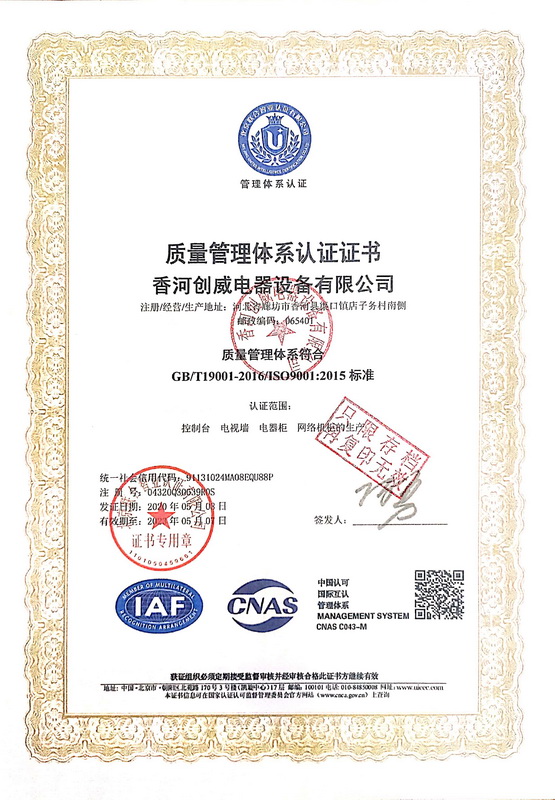 创威电器质量管理体系认证